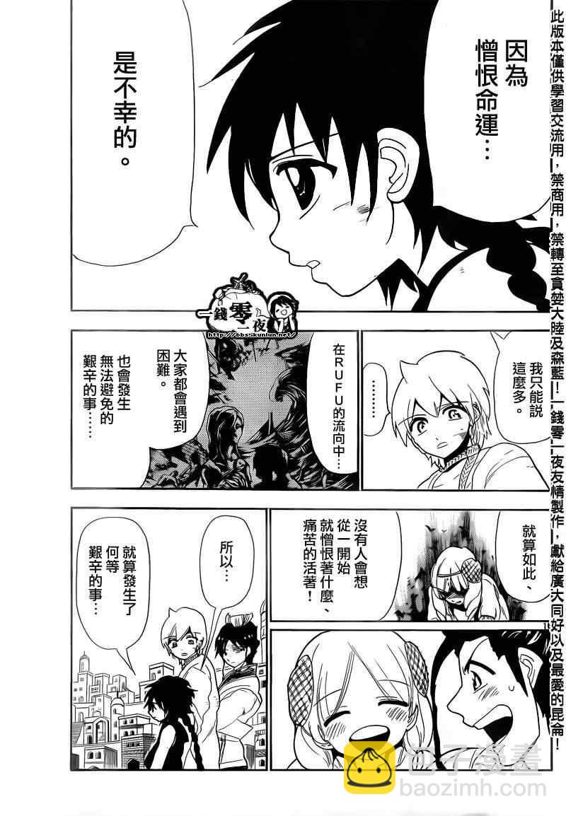 🍟魔笛MAGI 第104话 第15页