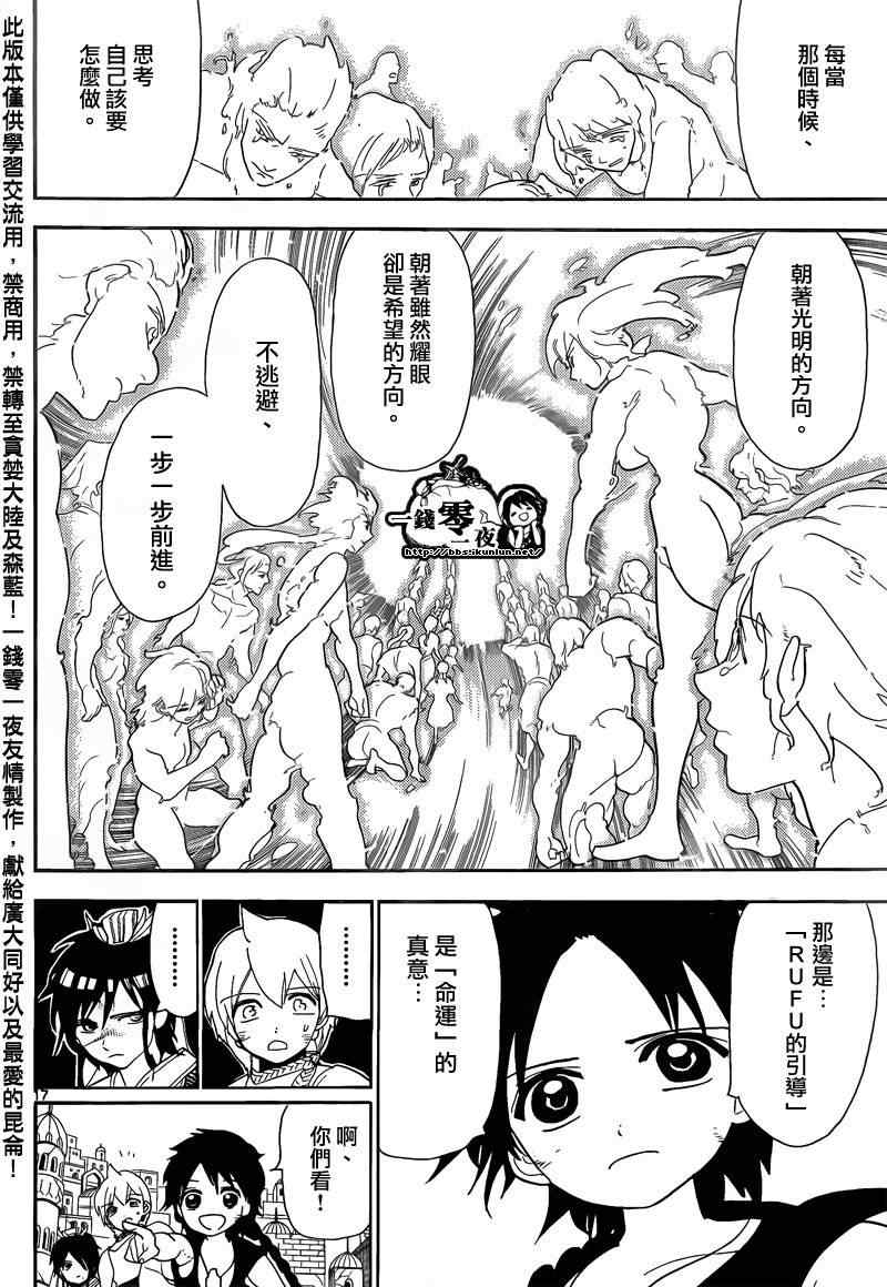 🍟魔笛MAGI 第104话 第16页
