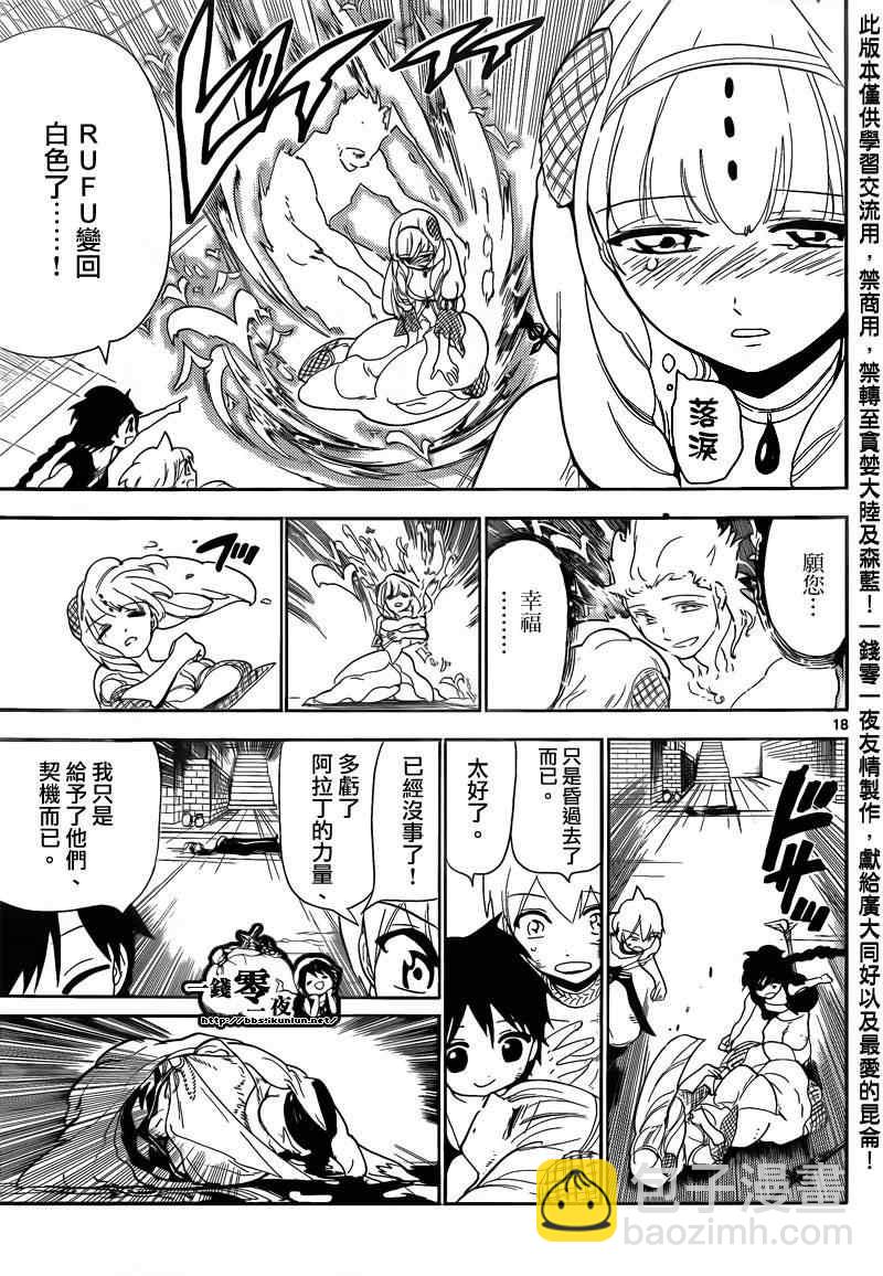 🍟魔笛MAGI 第104话 第17页