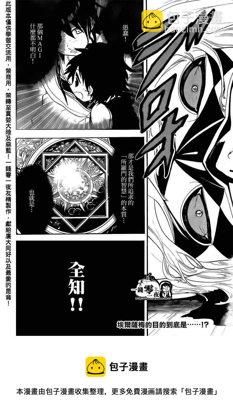🍟魔笛MAGI 第104话 第18页