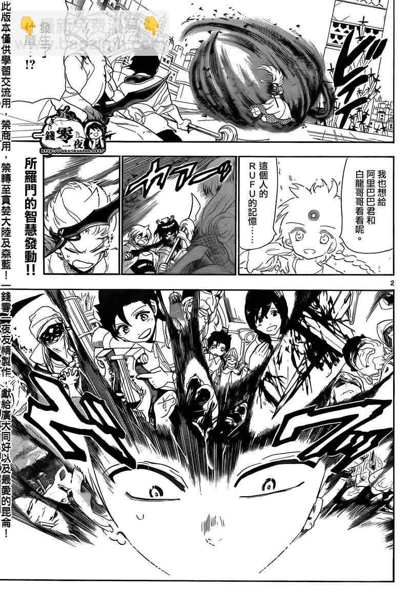 🍟魔笛MAGI 第104话 第2页