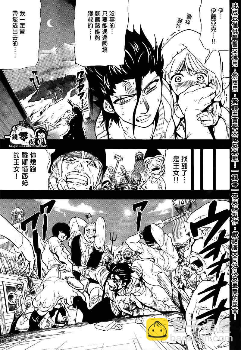 🍟魔笛MAGI 第104话 第3页