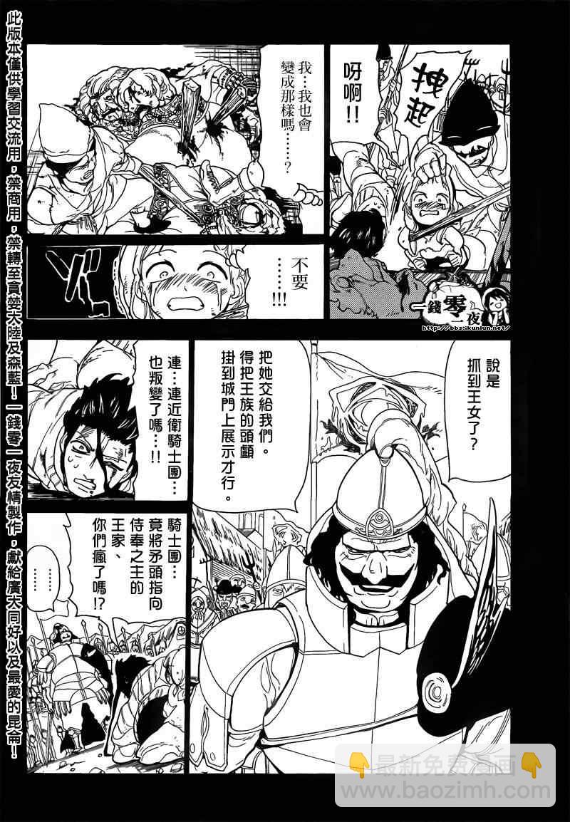 🍟魔笛MAGI 第104话 第4页