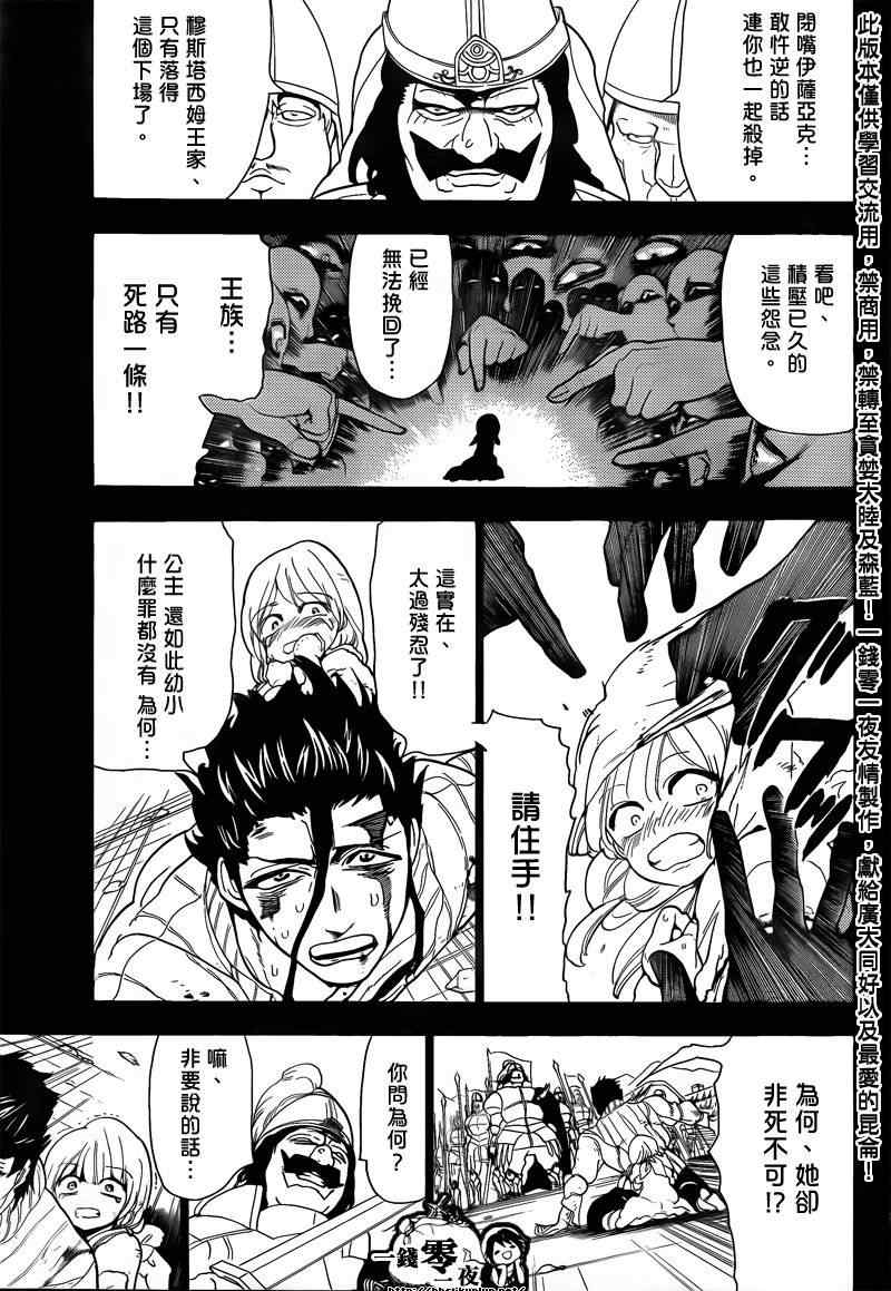 🍟魔笛MAGI 第104话 第5页