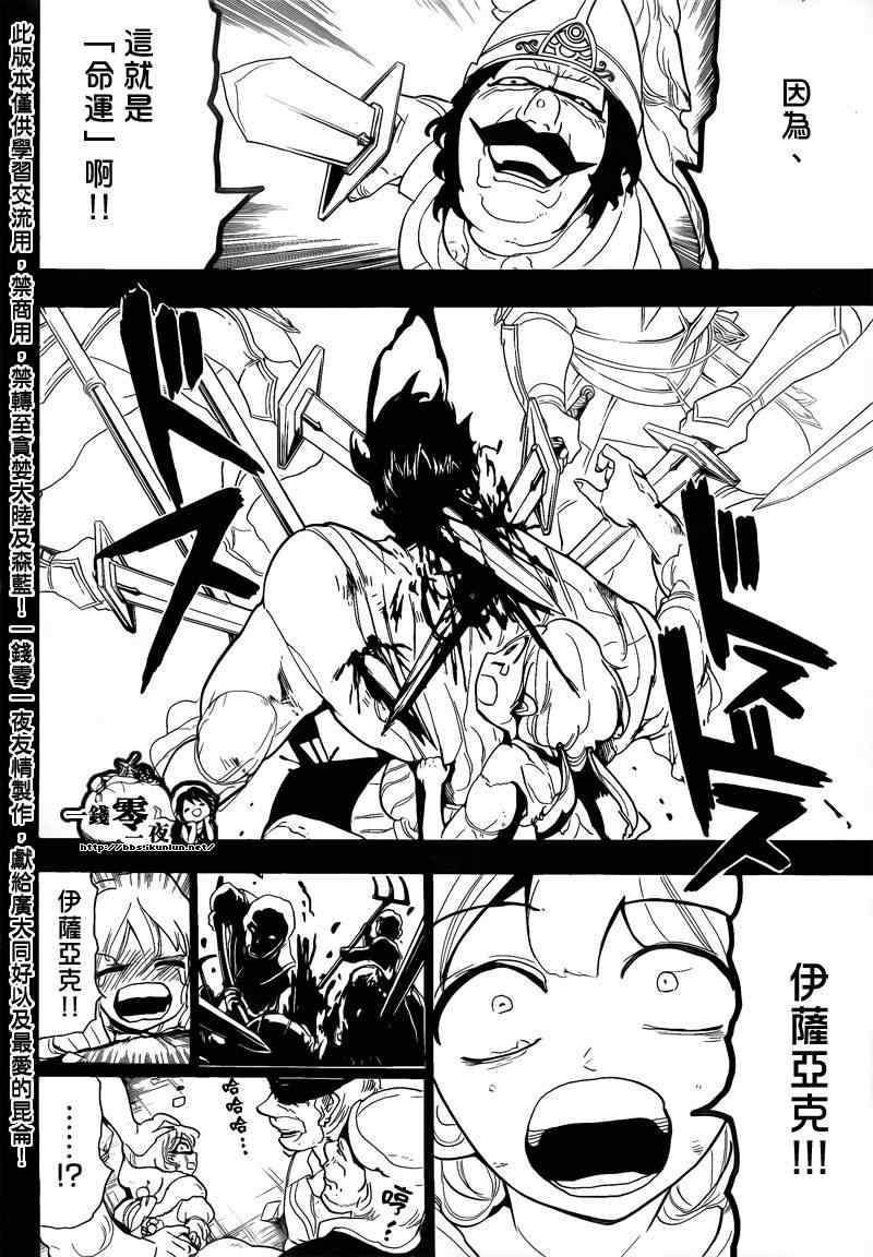 🍟魔笛MAGI 第104话 第6页