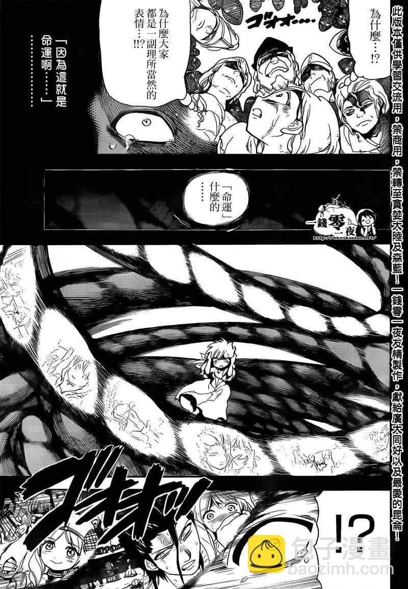 🍟魔笛MAGI 第104话 第7页