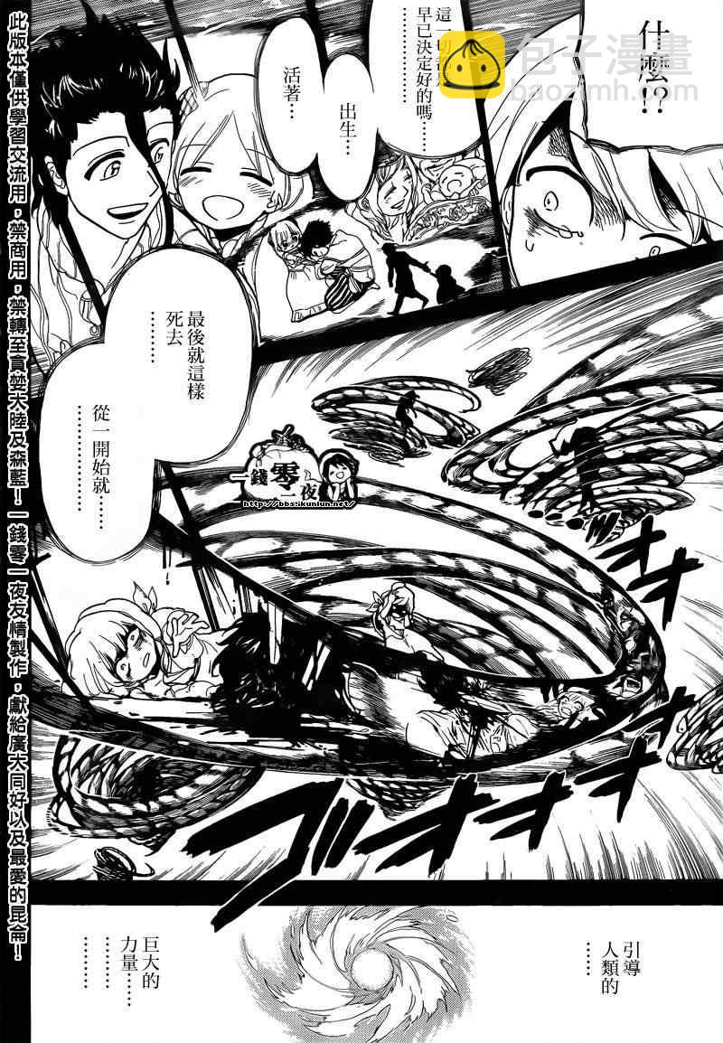 🍟魔笛MAGI 第104话 第8页