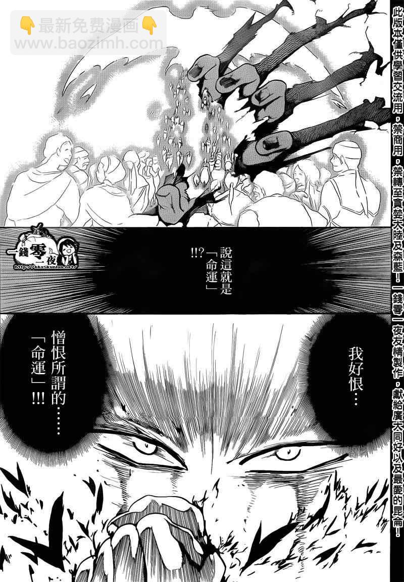 🍟魔笛MAGI 第104话 第9页