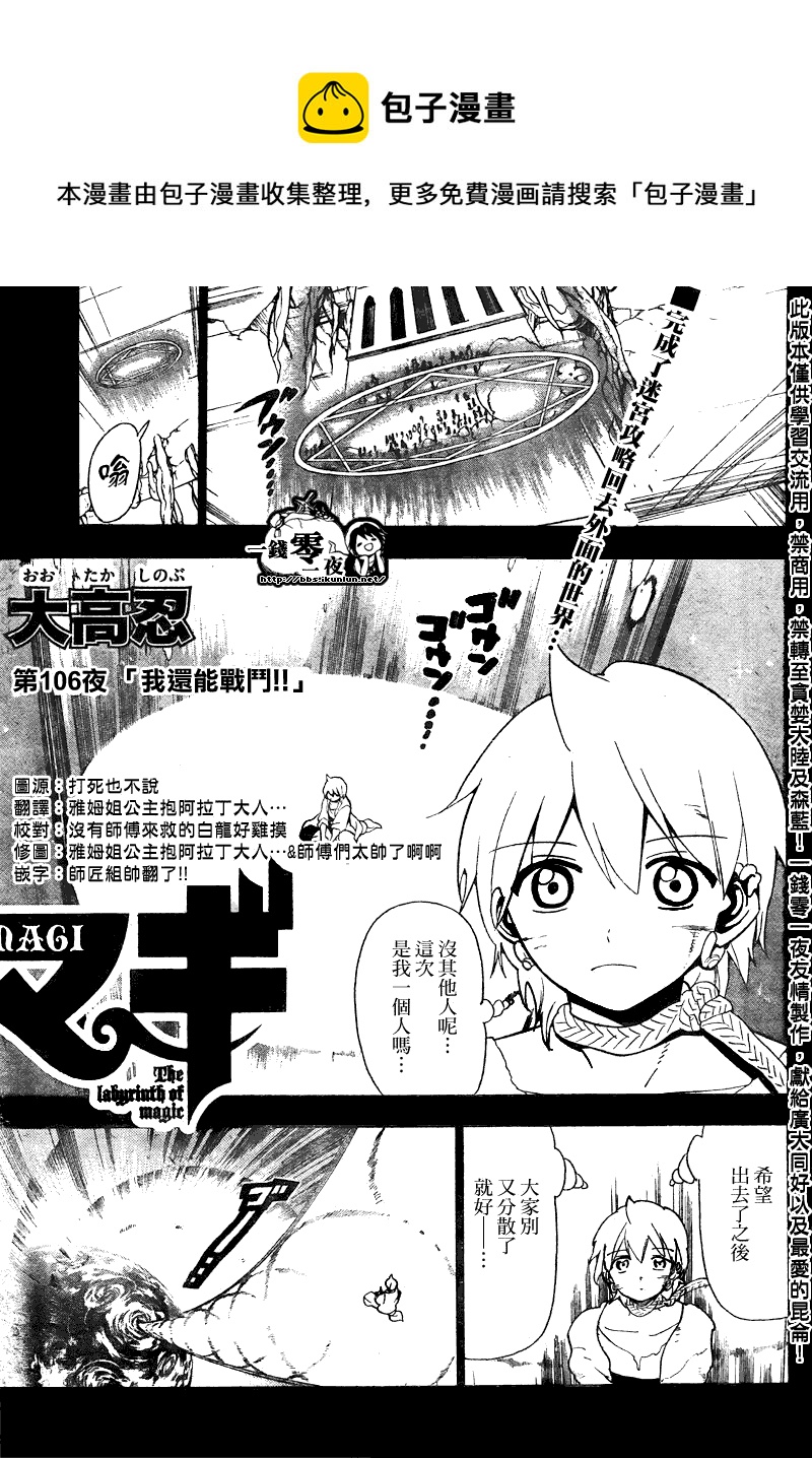 🍟魔笛MAGI 第106话 第1页