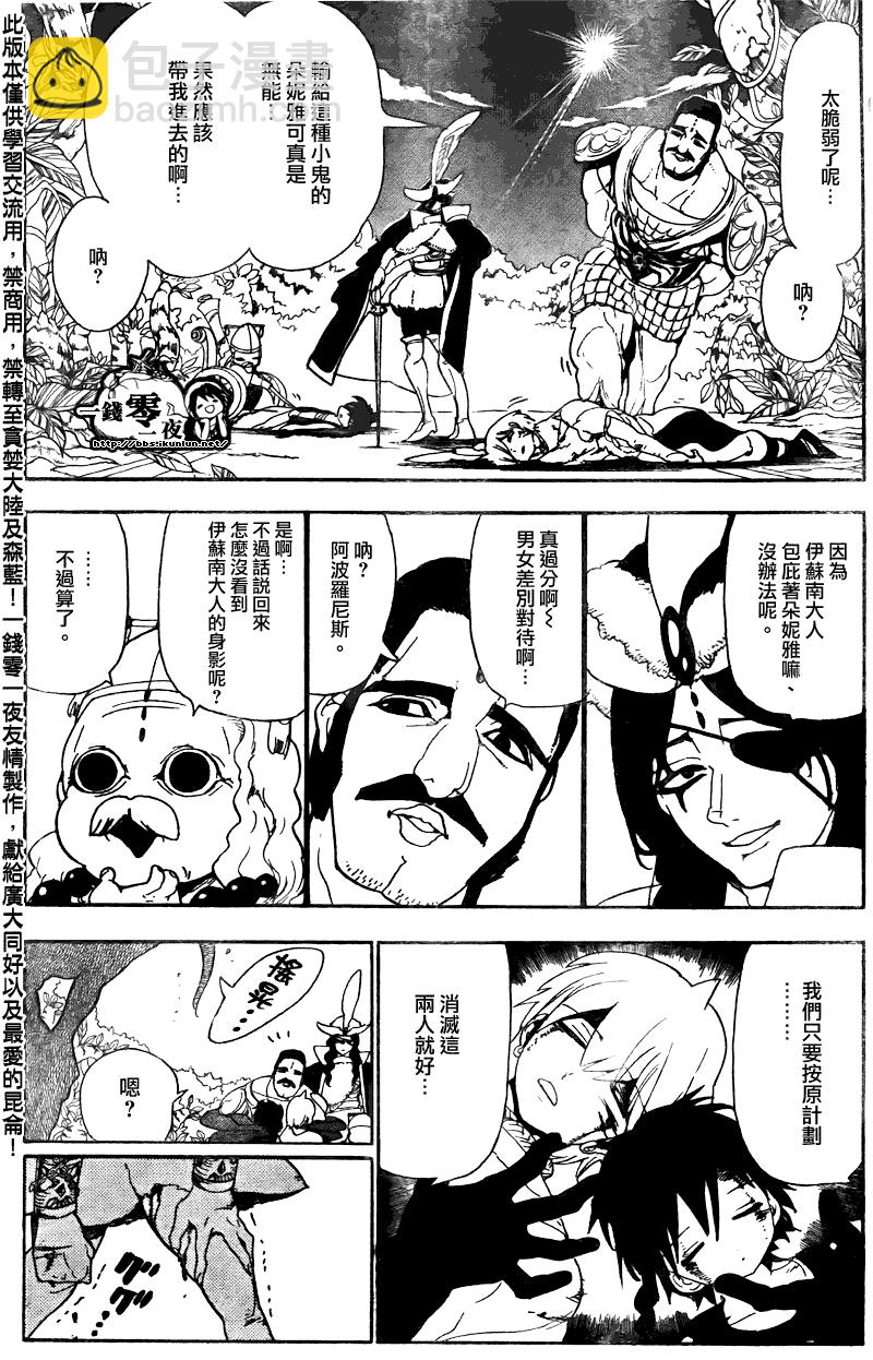 🍟魔笛MAGI 第106话 第10页
