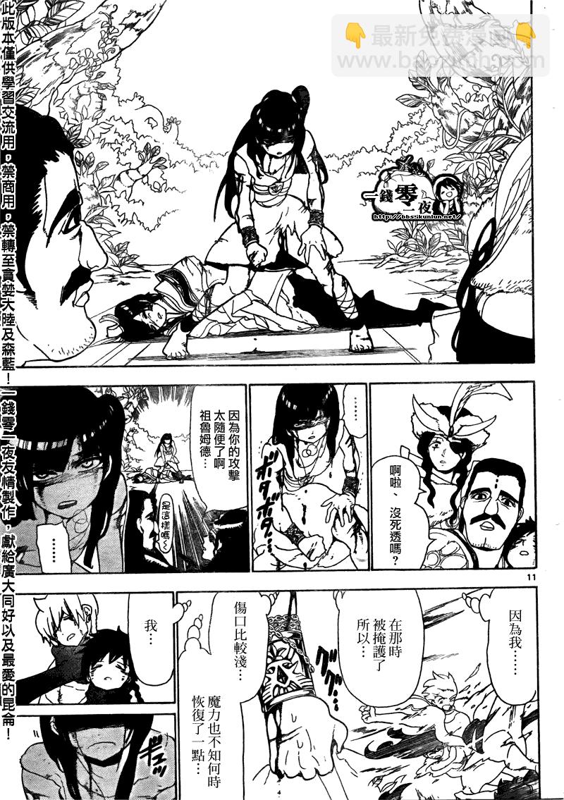 🍟魔笛MAGI 第106话 第11页