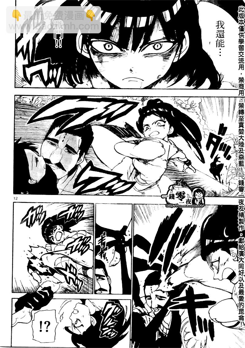 🍟魔笛MAGI 第106话 第12页