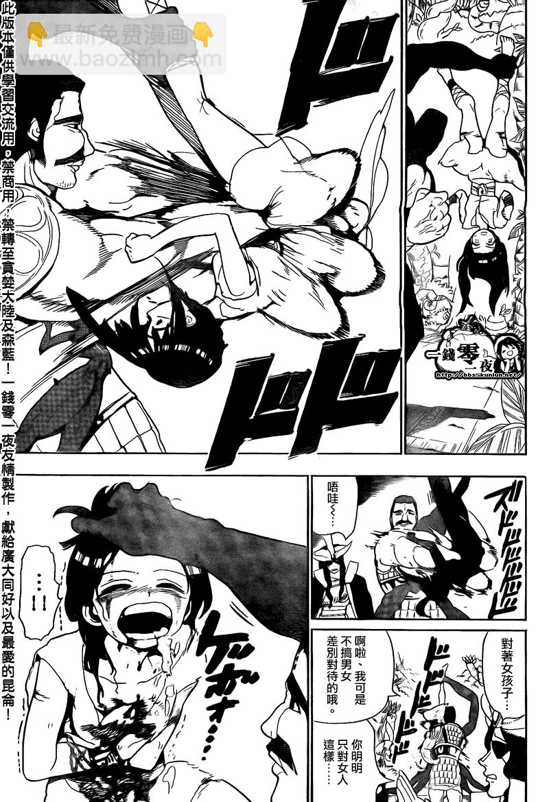 🍟魔笛MAGI 第106话 第13页