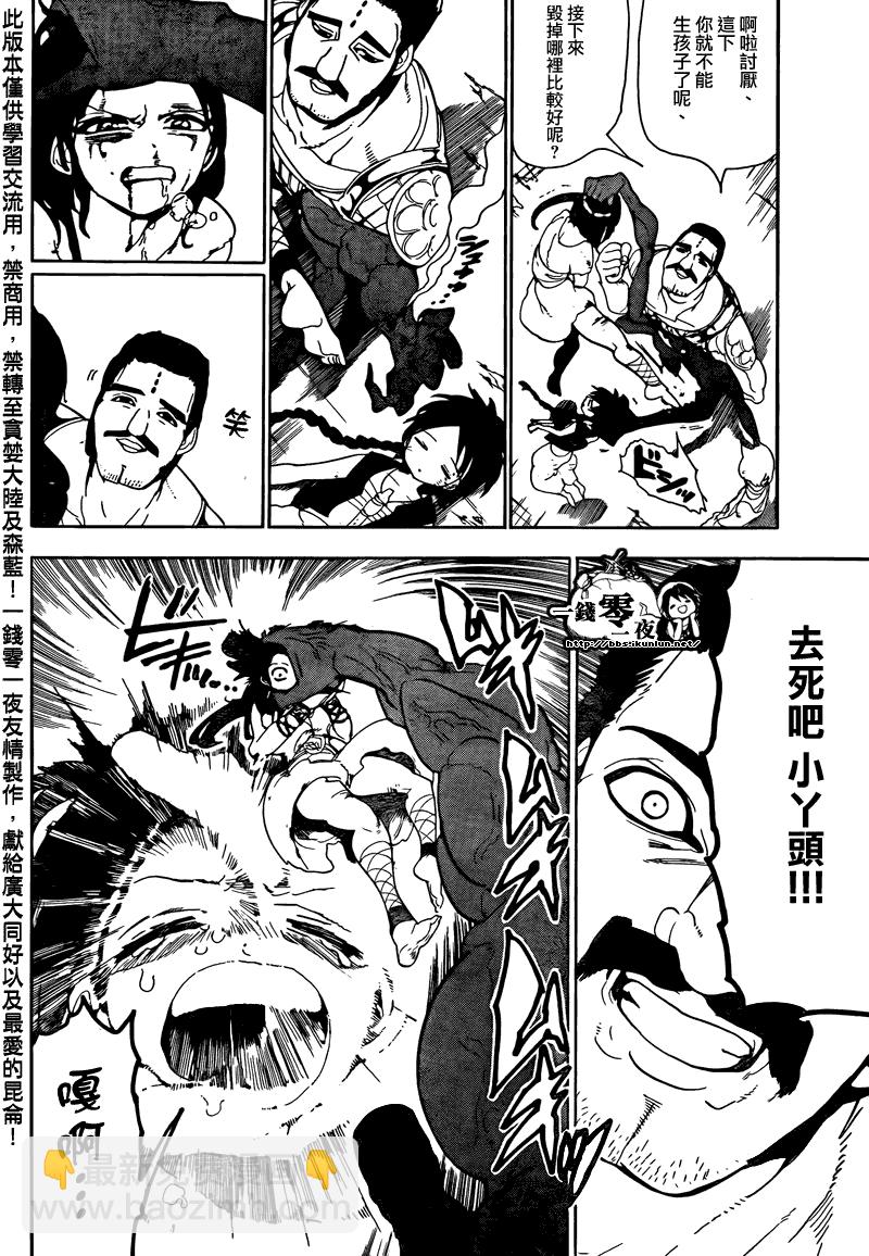 🍟魔笛MAGI 第106话 第14页