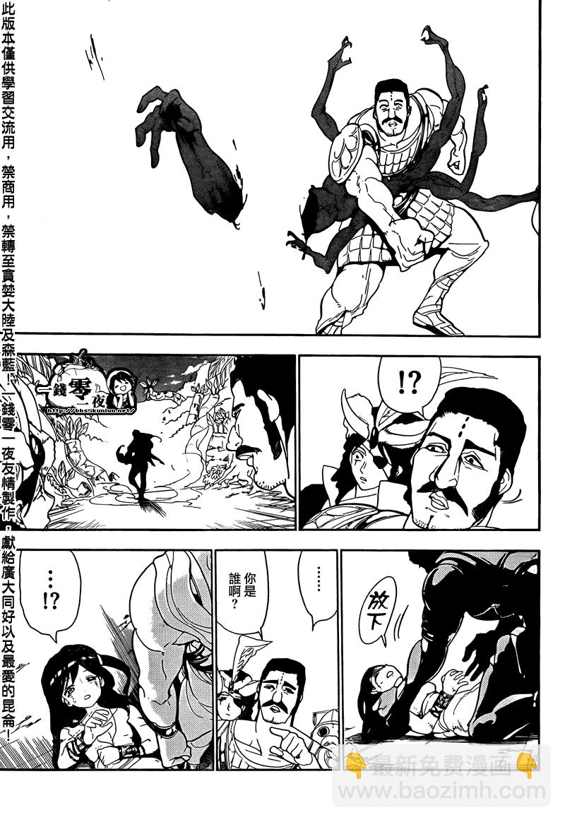 🍟魔笛MAGI 第106话 第15页