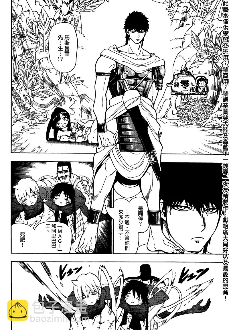 🍟魔笛MAGI 第106话 第16页
