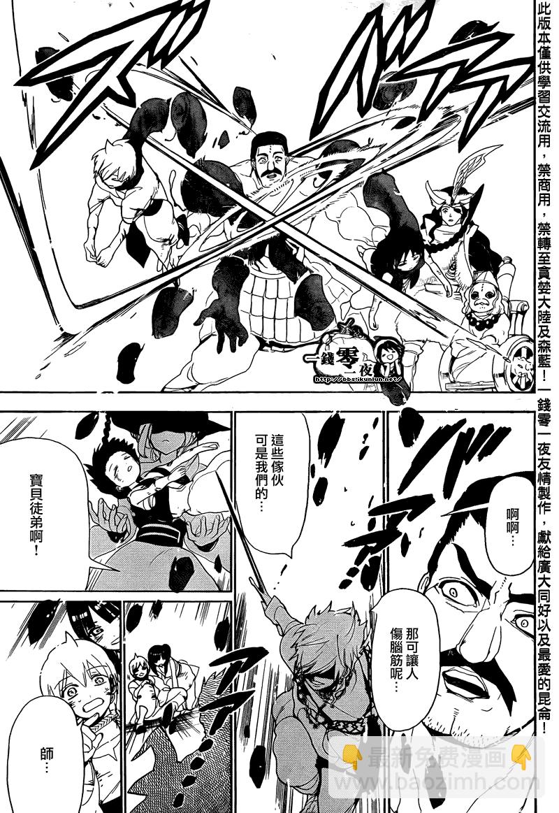 🍟魔笛MAGI 第106话 第17页