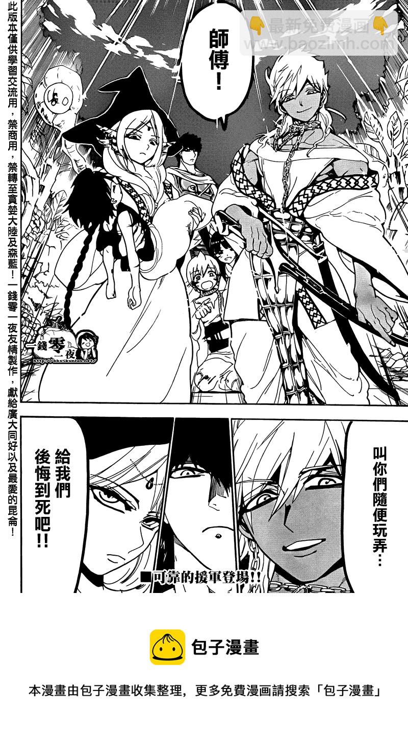 🍟魔笛MAGI 第106话 第18页