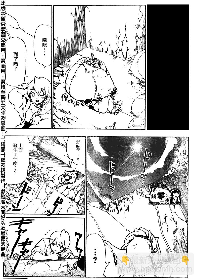 🍟魔笛MAGI 第106话 第2页