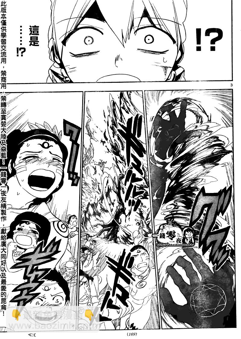 🍟魔笛MAGI 第106话 第3页