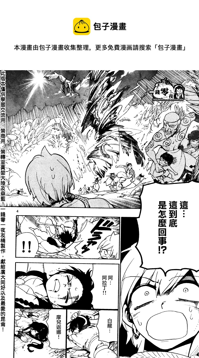 🍟魔笛MAGI 第106话 第4页