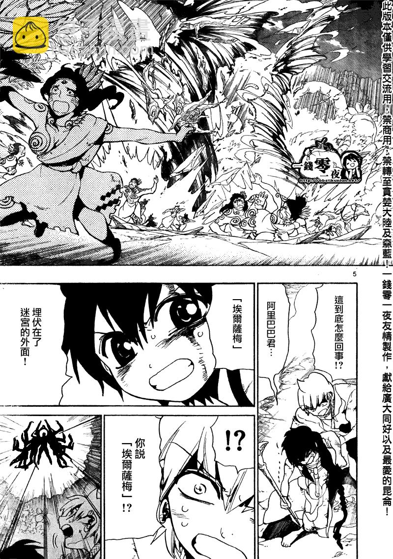 🍟魔笛MAGI 第106话 第5页