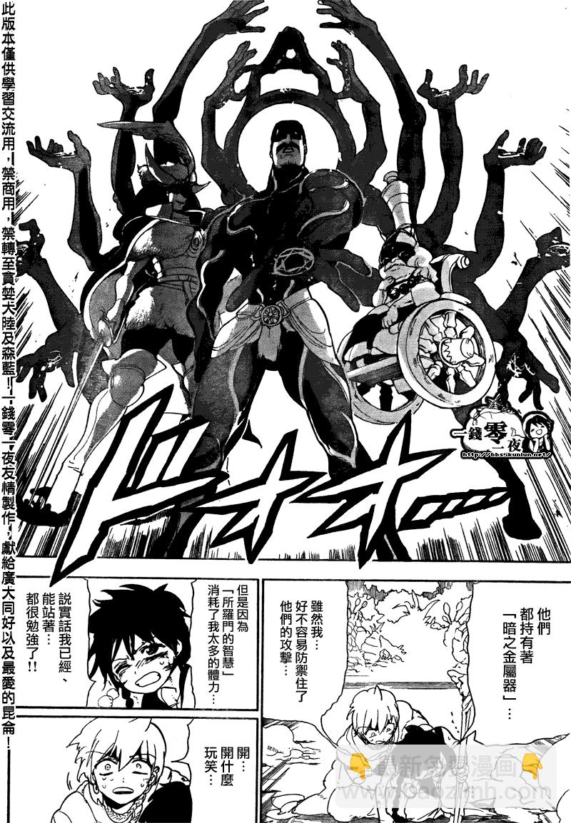 🍟魔笛MAGI 第106话 第6页