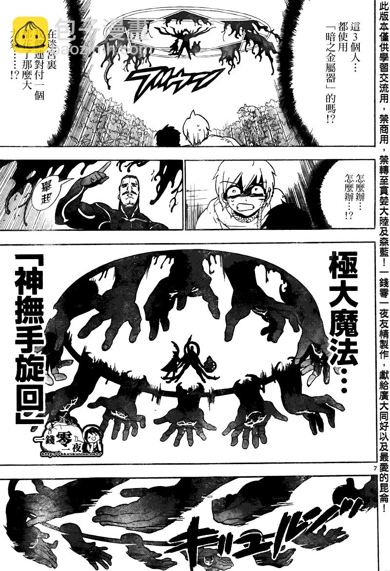 🍟魔笛MAGI 第106话 第7页