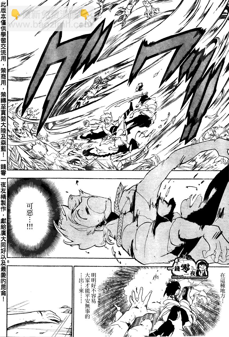 🍟魔笛MAGI 第106话 第8页