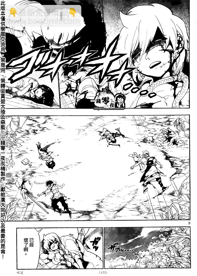 🍟魔笛MAGI 第106话 第9页