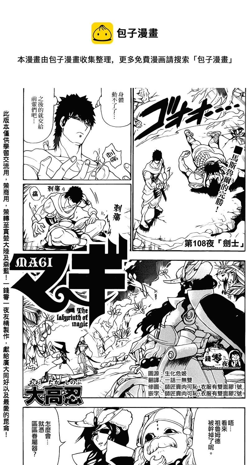 🍟魔笛MAGI 第108话 第1页