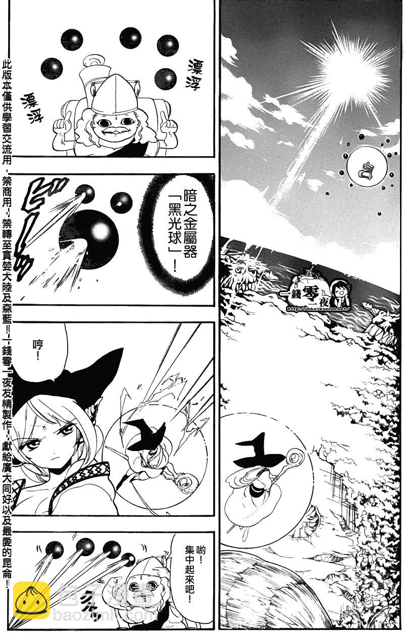 🍟魔笛MAGI 第108话 第10页
