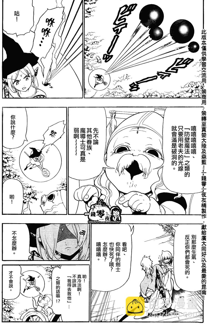 🍟魔笛MAGI 第108话 第11页