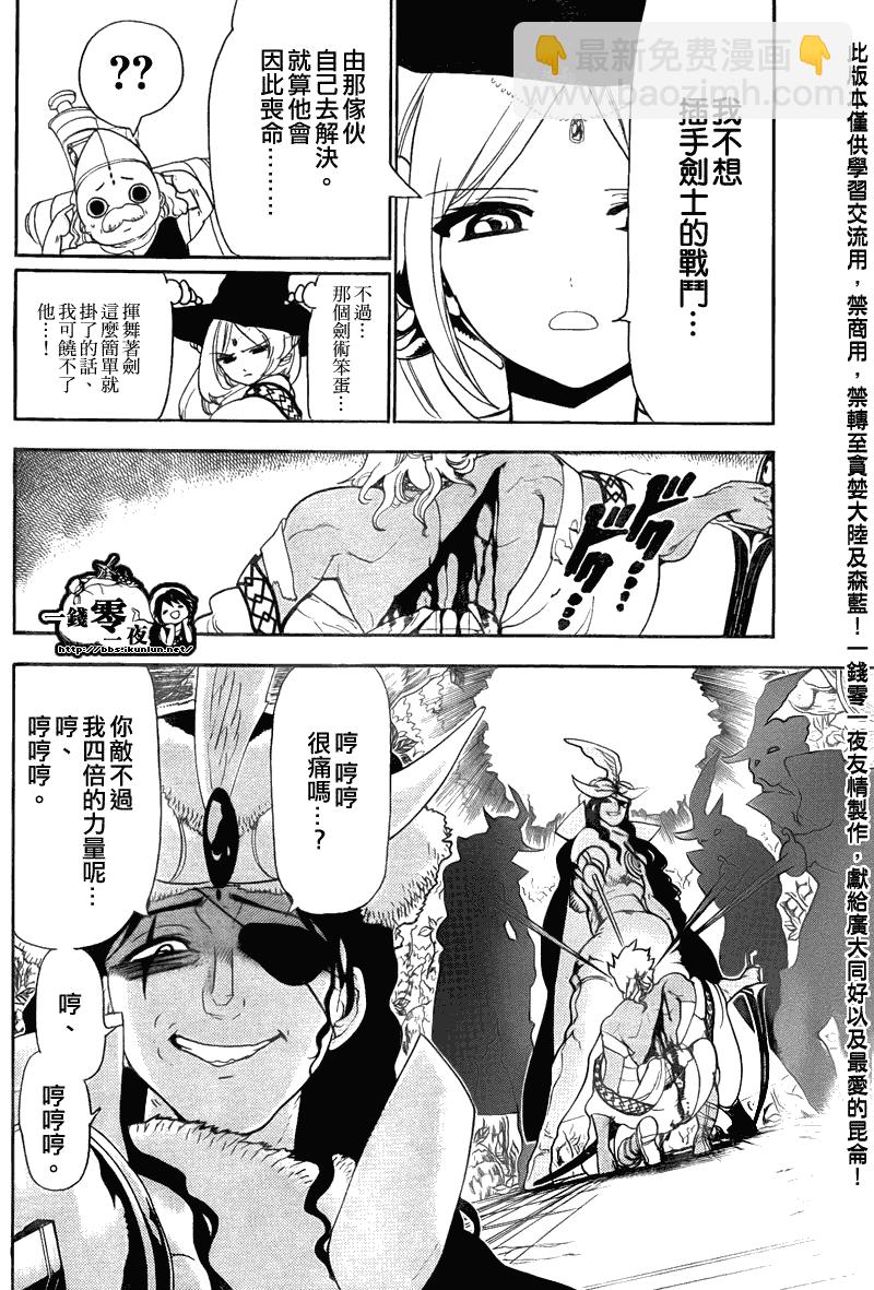 🍟魔笛MAGI 第108话 第12页
