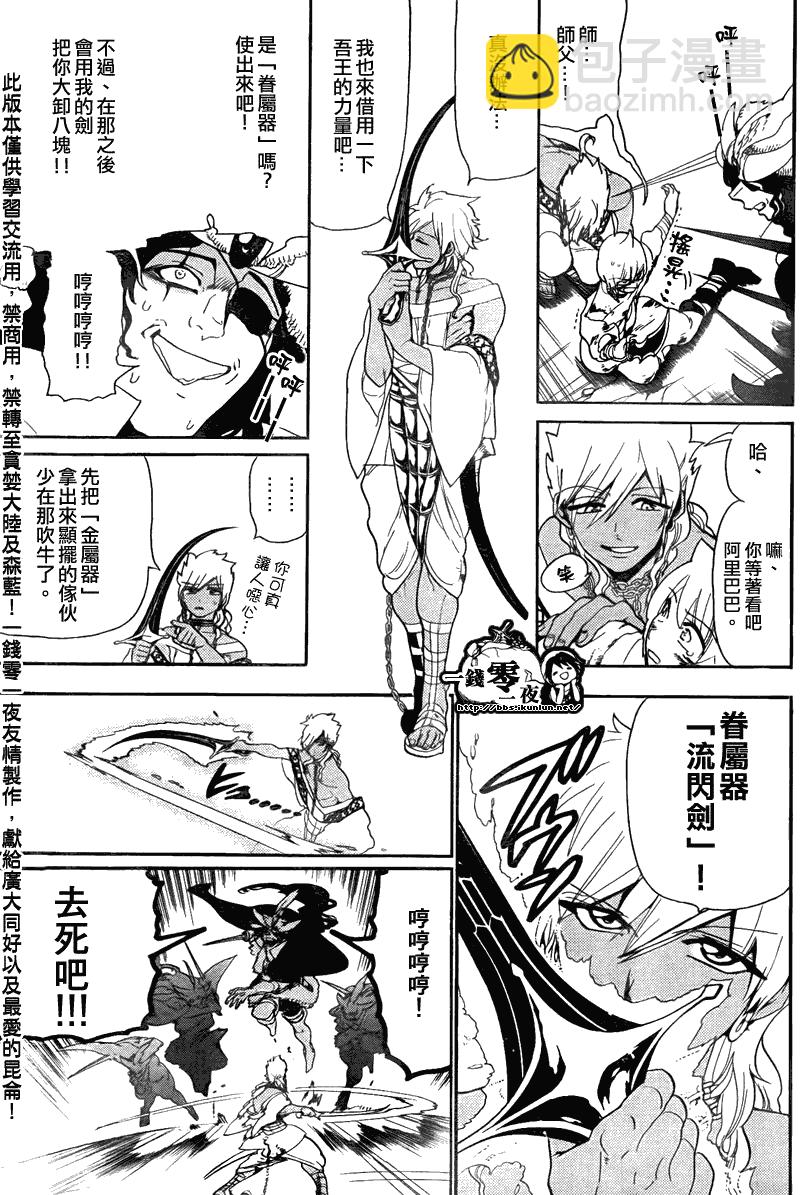 🍟魔笛MAGI 第108话 第13页