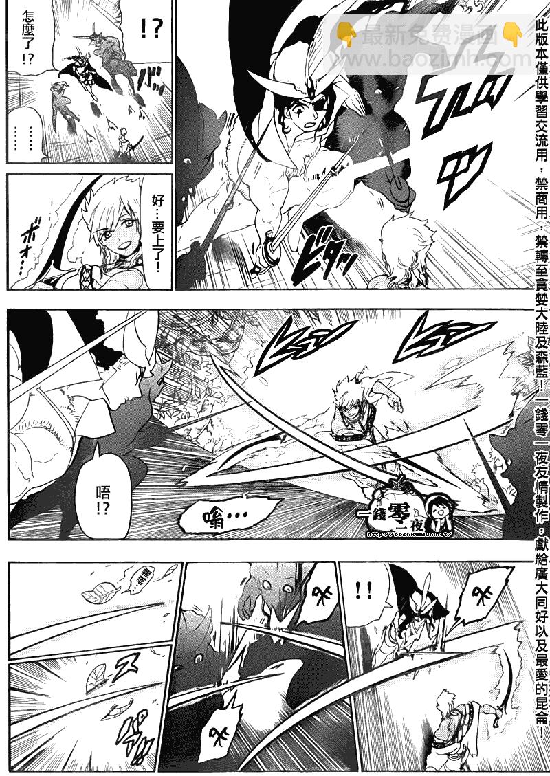 🍟魔笛MAGI 第108话 第14页