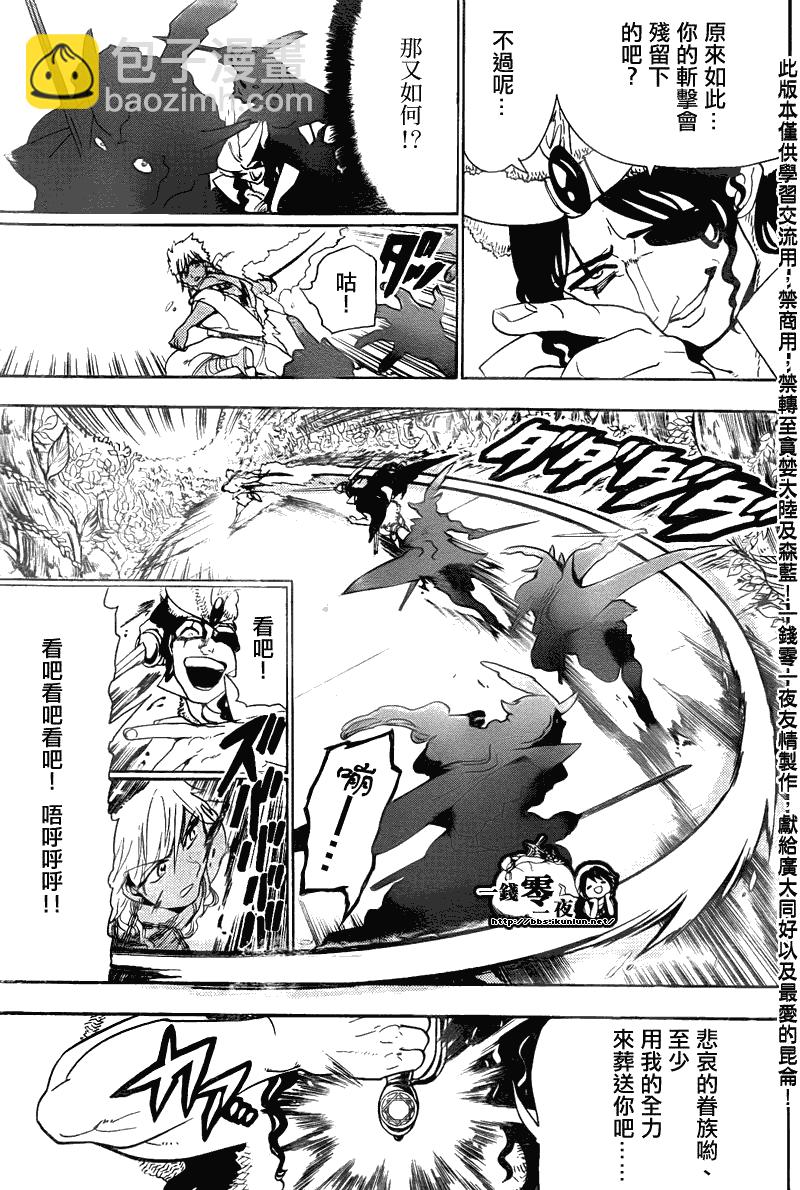 🍟魔笛MAGI 第108话 第15页