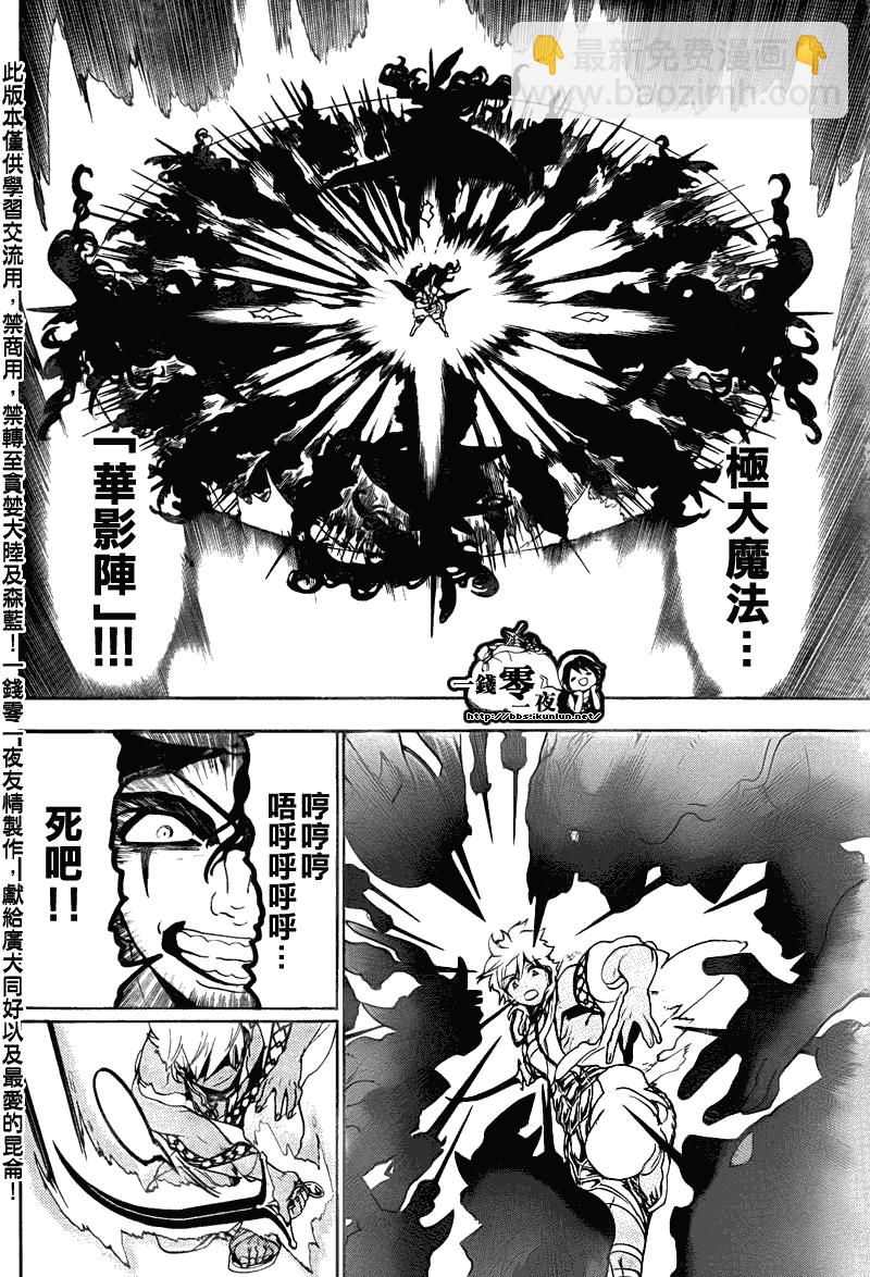 🍟魔笛MAGI 第108话 第16页