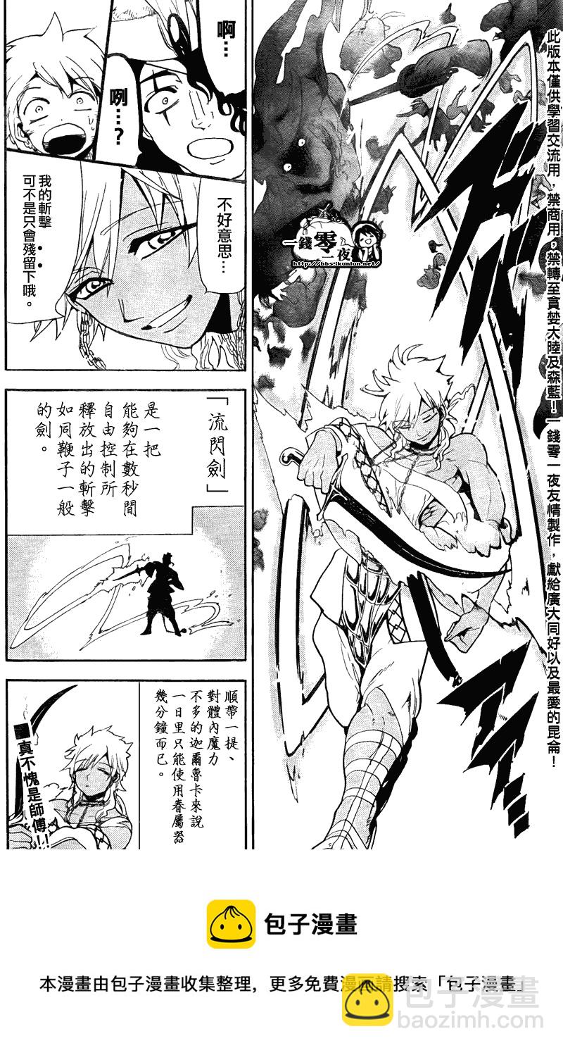 🍟魔笛MAGI 第108话 第18页