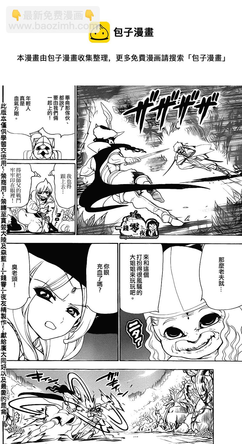 🍟魔笛MAGI 第108话 第4页