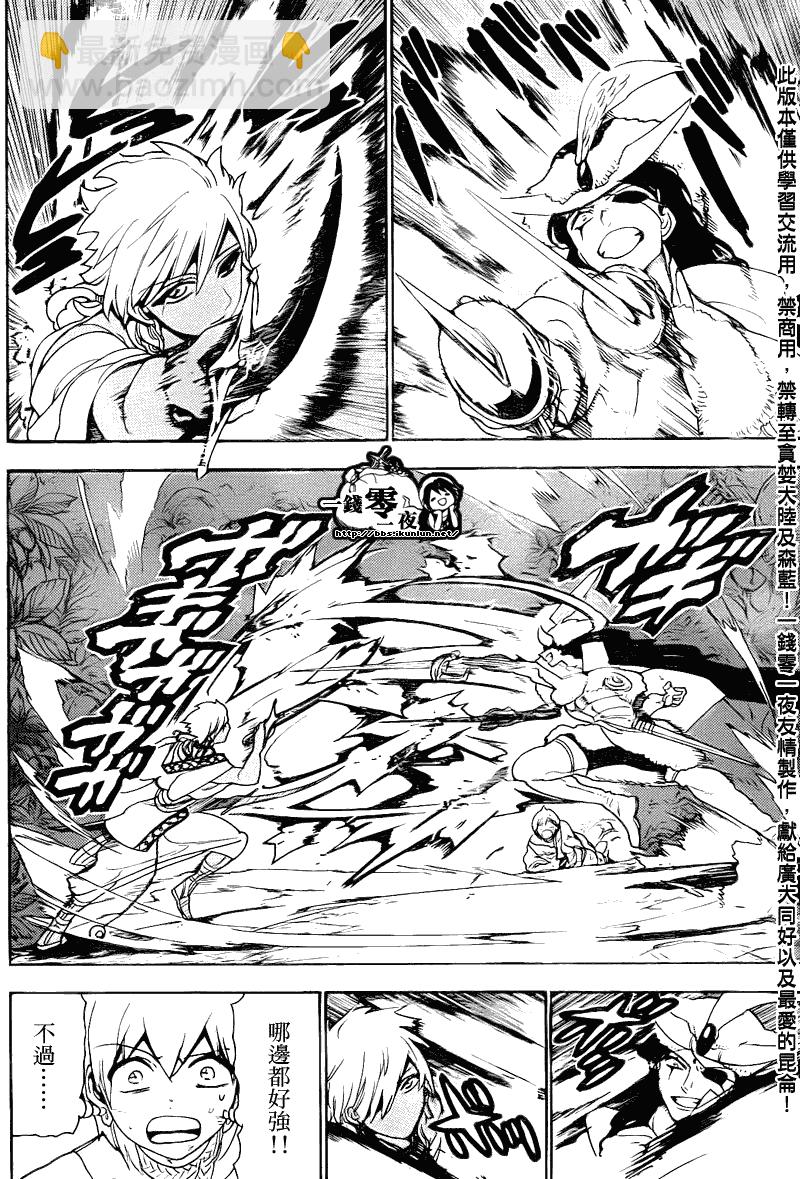 🍟魔笛MAGI 第108话 第6页