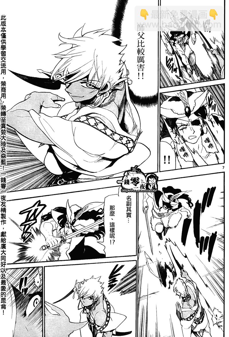 🍟魔笛MAGI 第108话 第7页