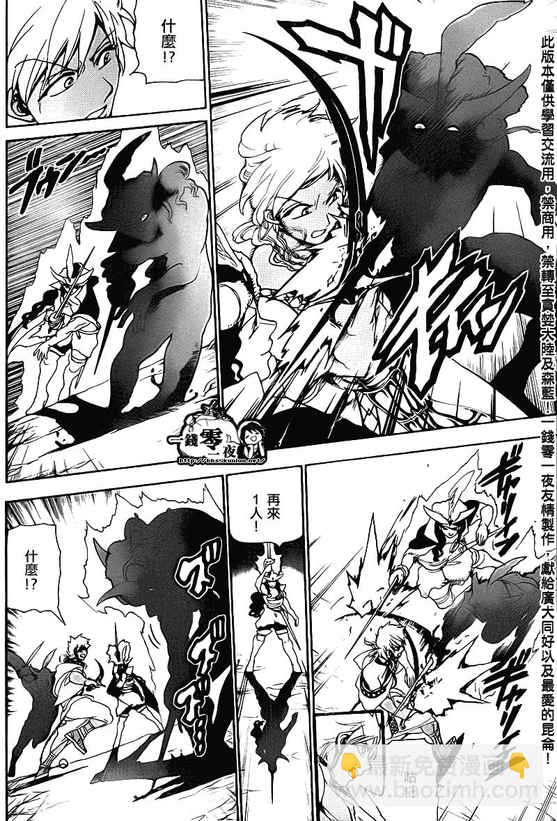 🍟魔笛MAGI 第108话 第8页
