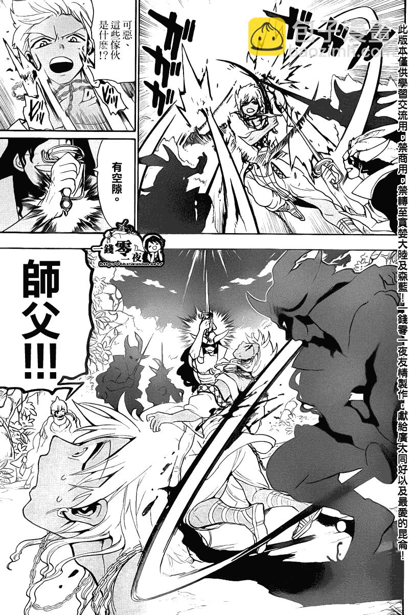 🍟魔笛MAGI 第108话 第9页