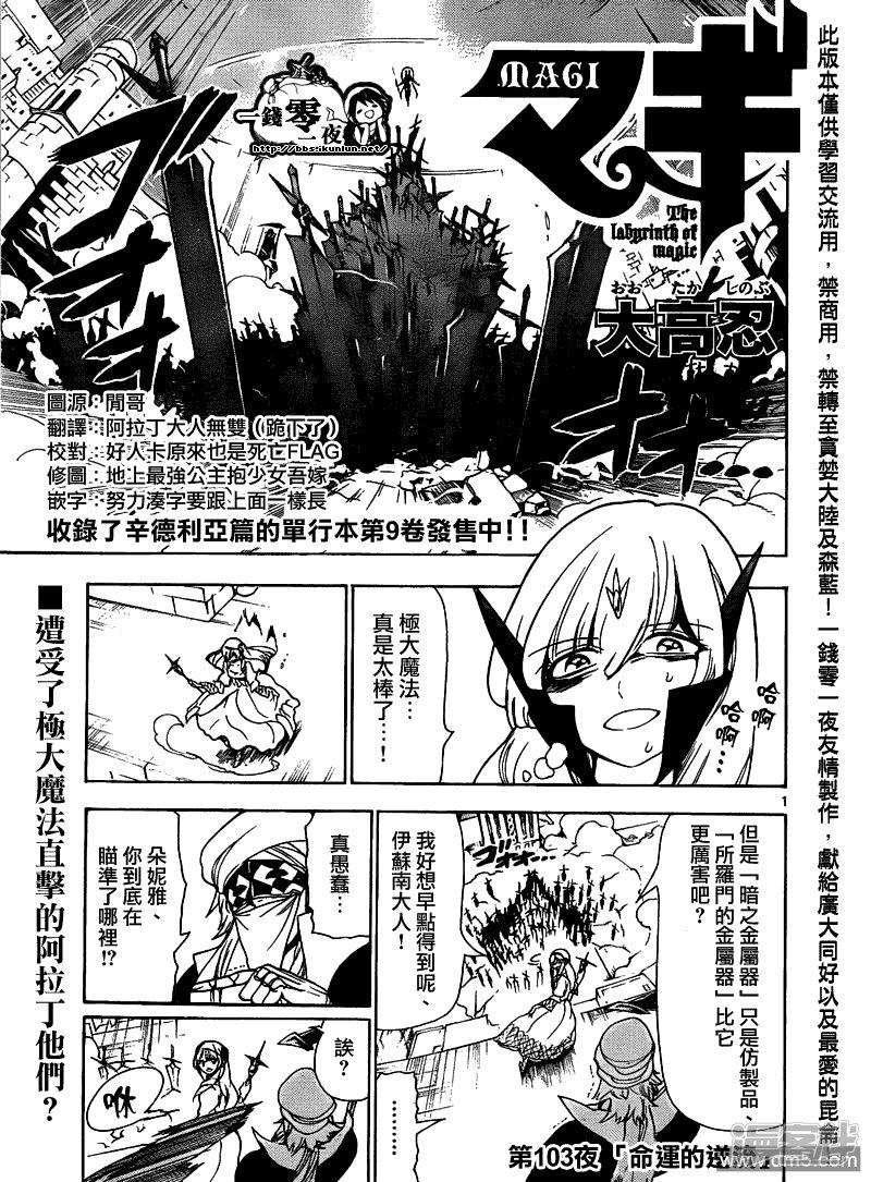 🍟魔笛MAGI 第103话 命运的逆流 第1页