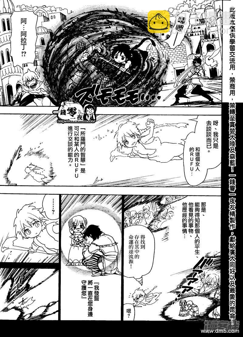 🍟魔笛MAGI 第103话 命运的逆流 第11页