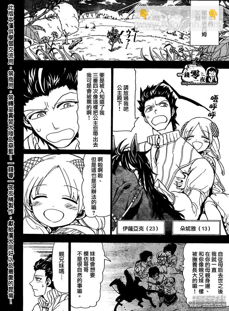 🍟魔笛MAGI 第103话 命运的逆流 第12页