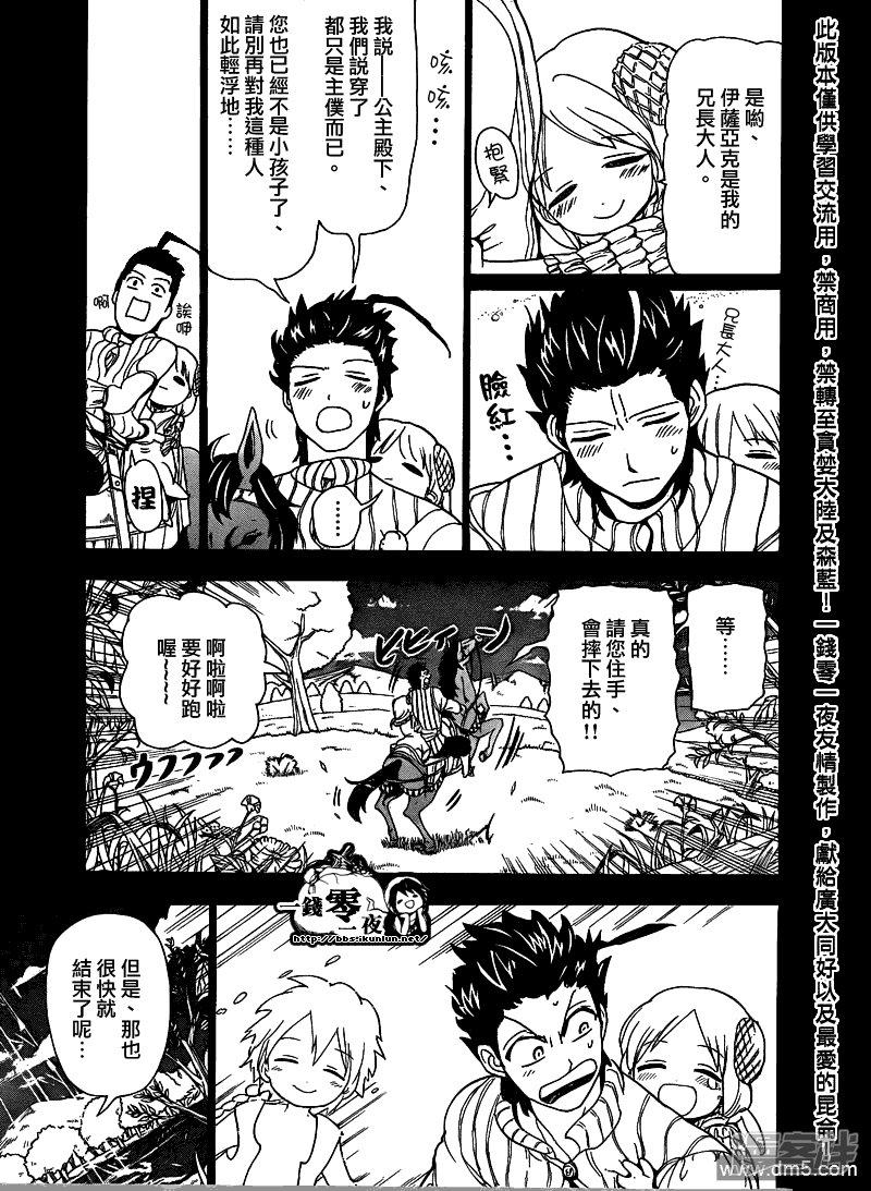🍟魔笛MAGI 第103话 命运的逆流 第13页