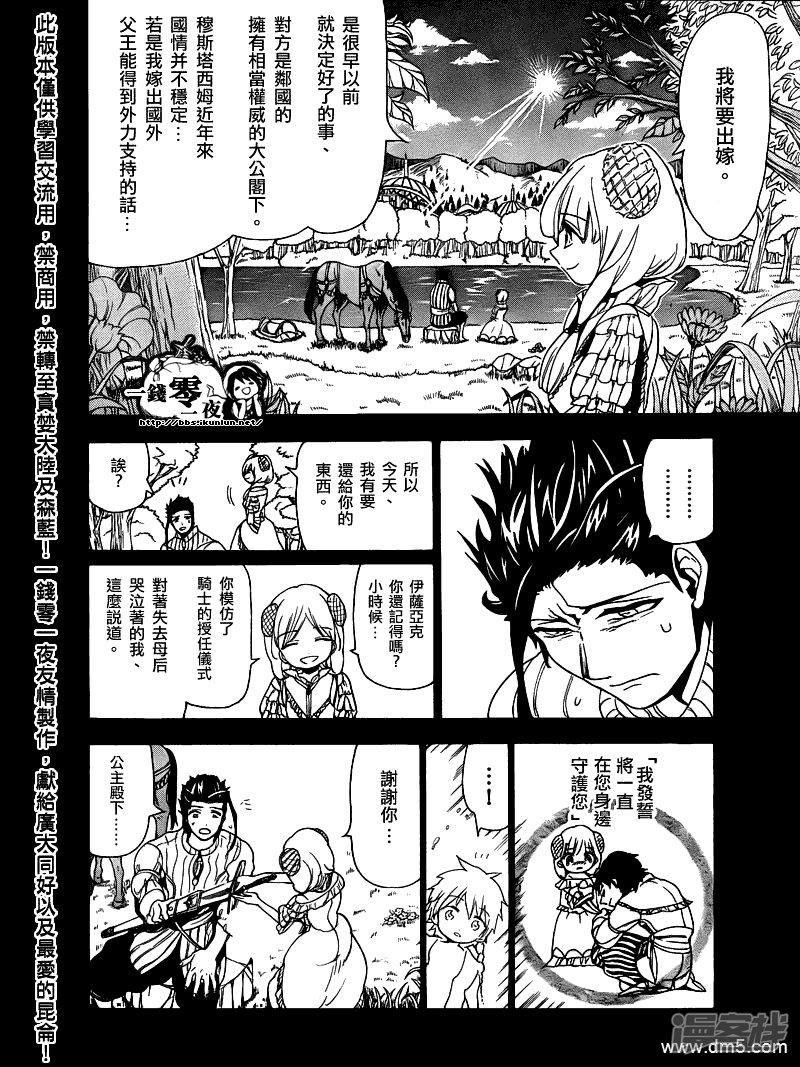🍟魔笛MAGI 第103话 命运的逆流 第14页