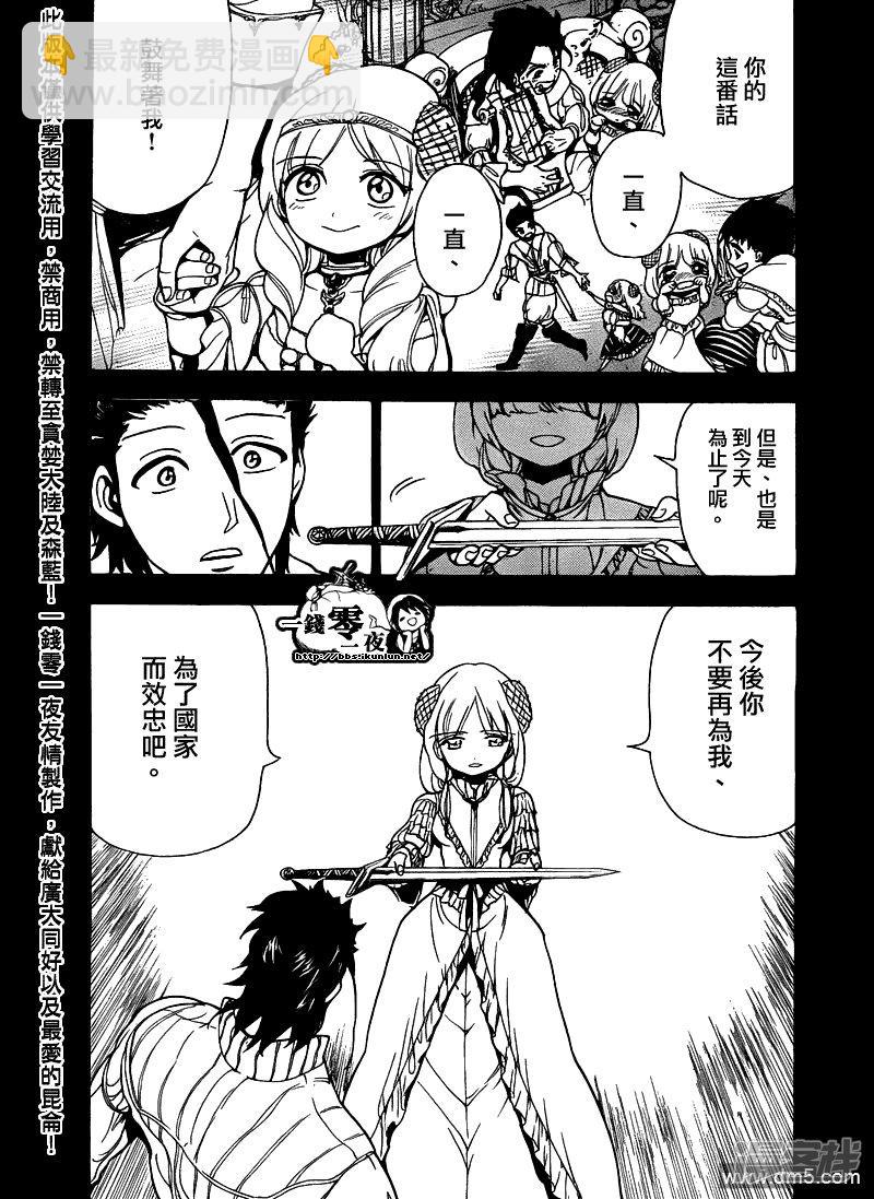 🍟魔笛MAGI 第103话 命运的逆流 第15页